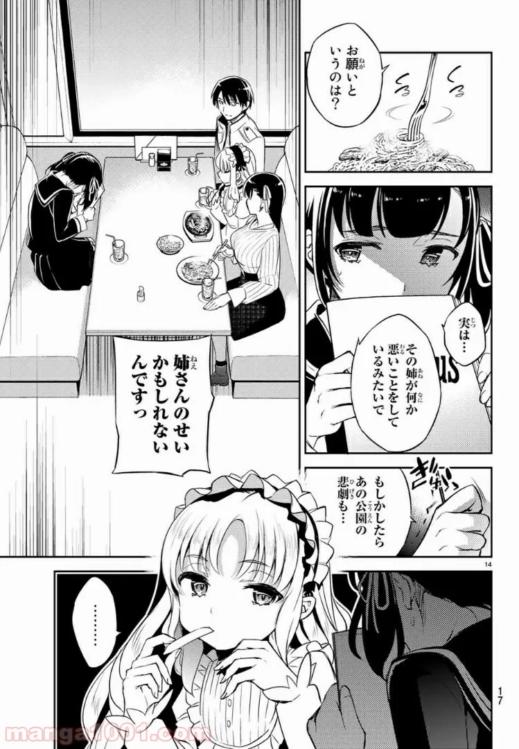 偽神英雄のアマデウス 第5.1話 - Trang 10