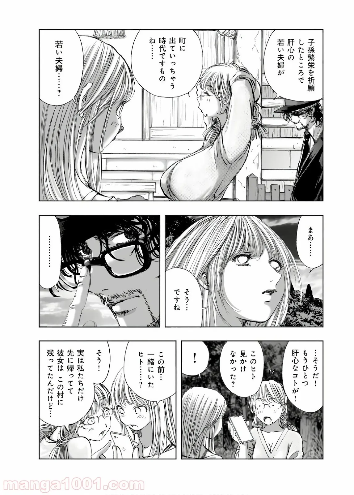 偽神英雄のアマデウス 第5.2話 - Trang 15