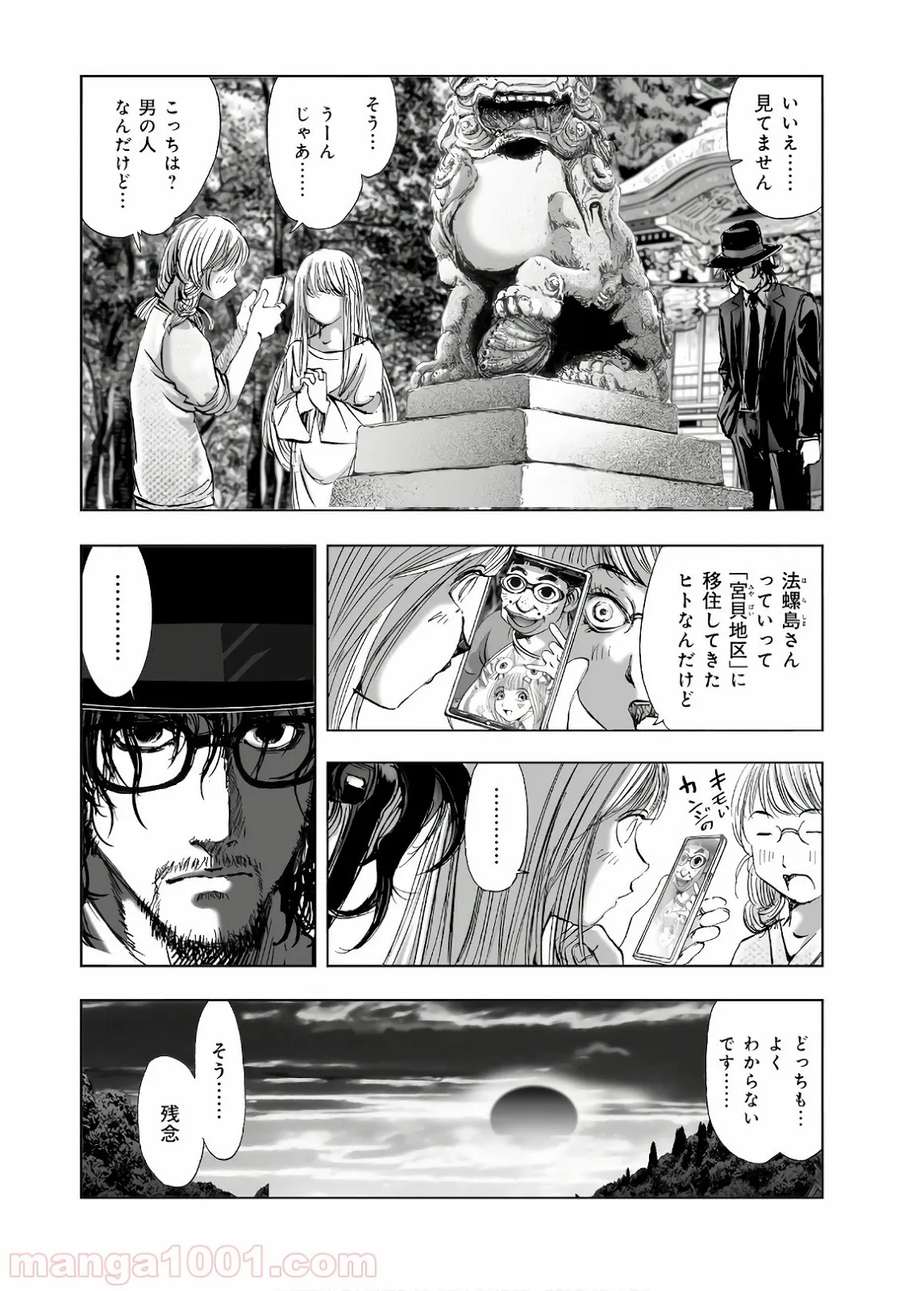 偽神英雄のアマデウス 第5.2話 - Trang 16
