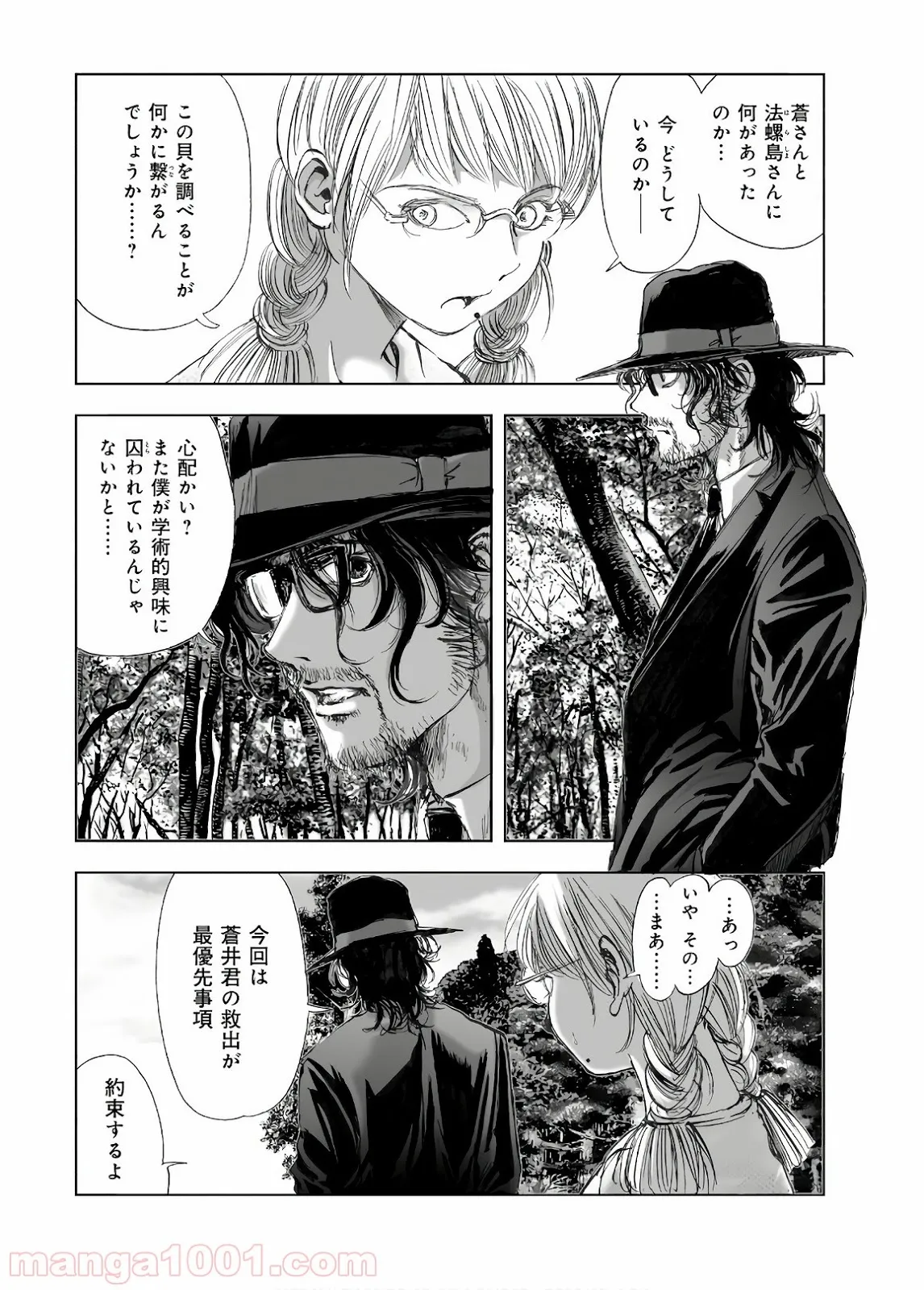 偽神英雄のアマデウス 第5.2話 - Trang 4