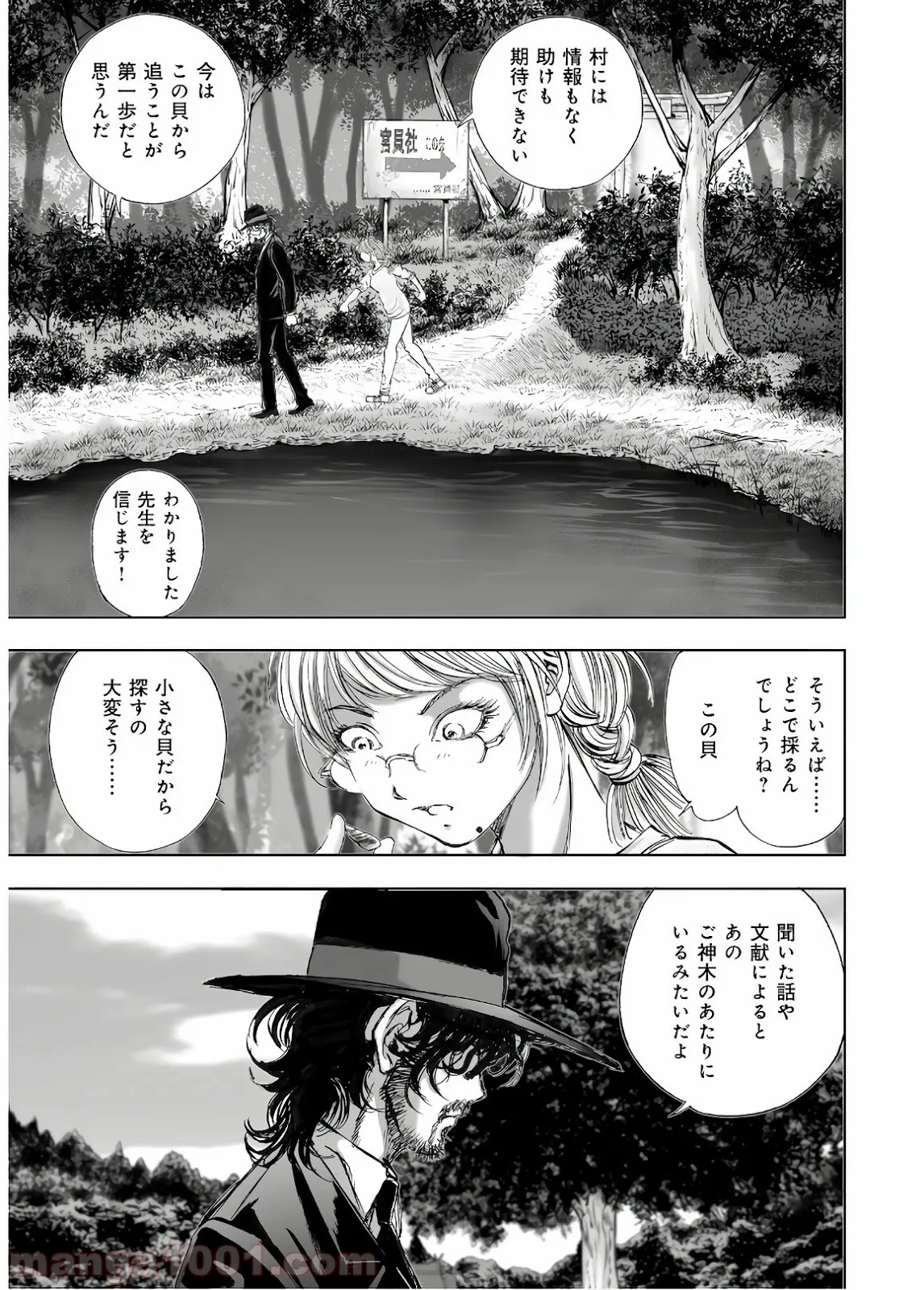 偽神英雄のアマデウス 第5.2話 - Trang 5