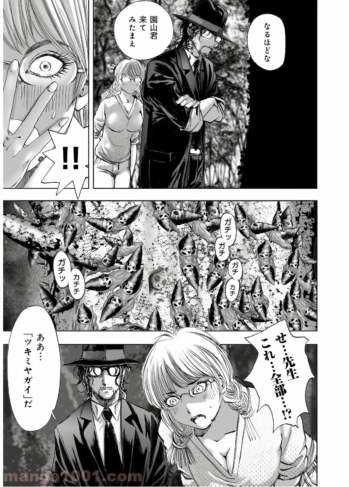 偽神英雄のアマデウス 第5.2話 - Trang 9
