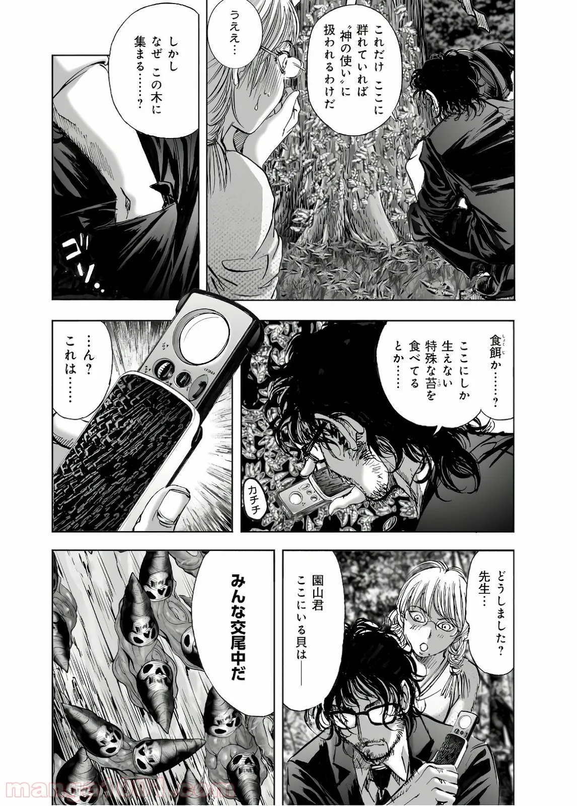 偽神英雄のアマデウス 第5.2話 - Trang 10
