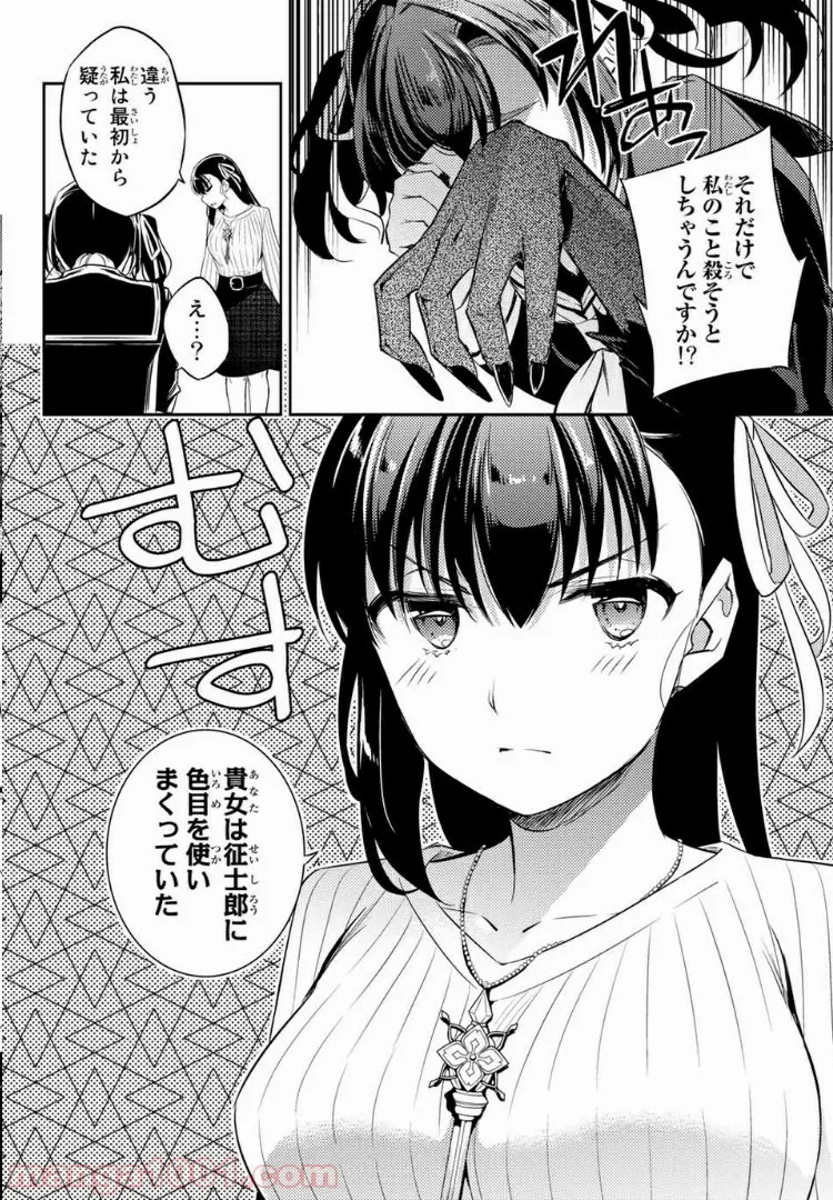 偽神英雄のアマデウス 第6.1話 - Trang 9