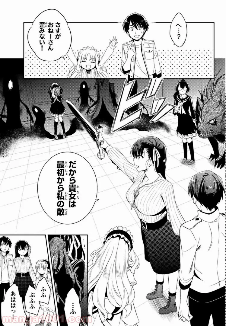 偽神英雄のアマデウス 第6.1話 - Trang 10