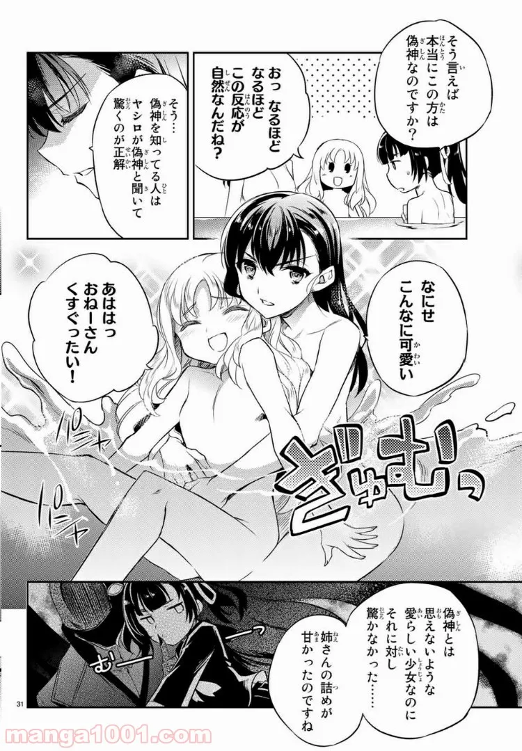 偽神英雄のアマデウス 第6.2話 - Trang 13
