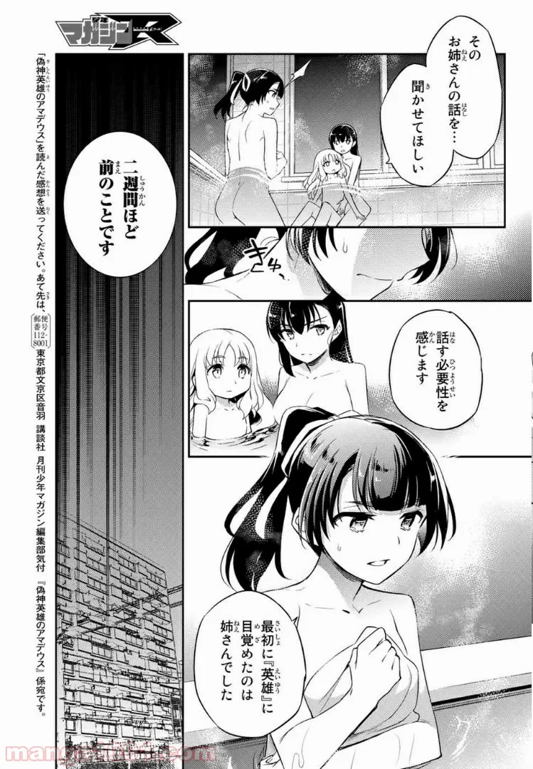 偽神英雄のアマデウス 第6.2話 - Trang 14