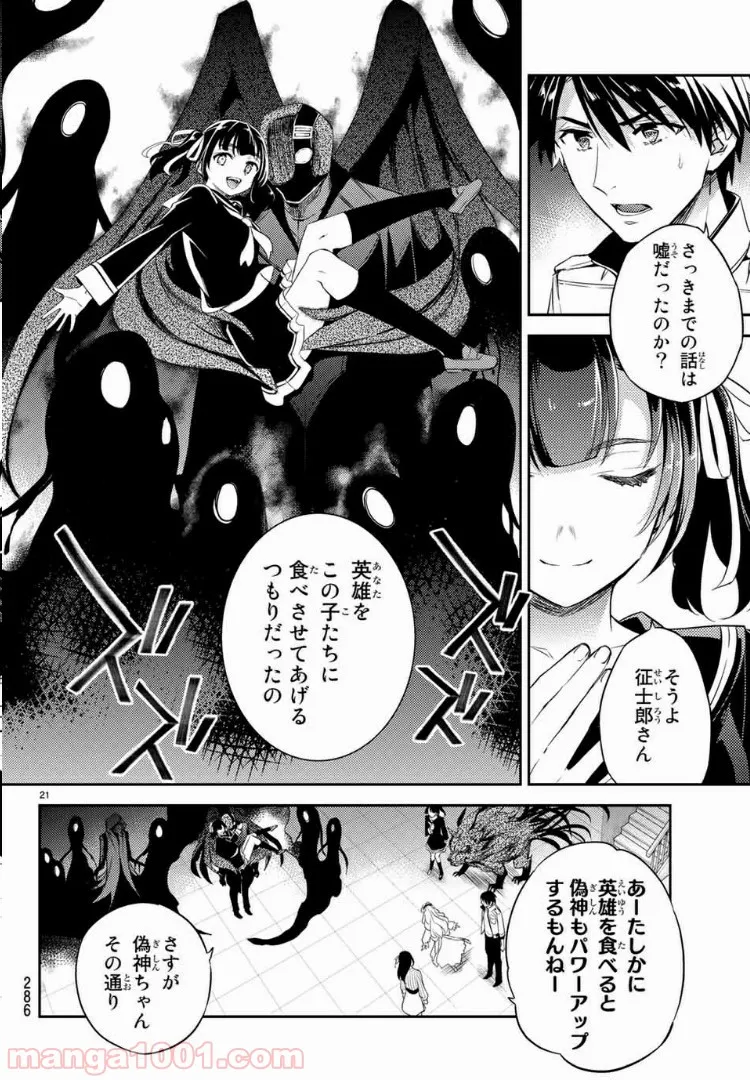 偽神英雄のアマデウス 第6.2話 - Trang 3
