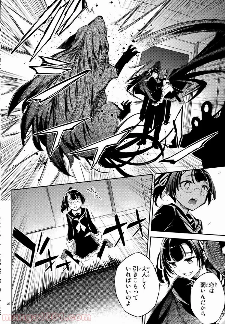 偽神英雄のアマデウス 第6.2話 - Trang 5