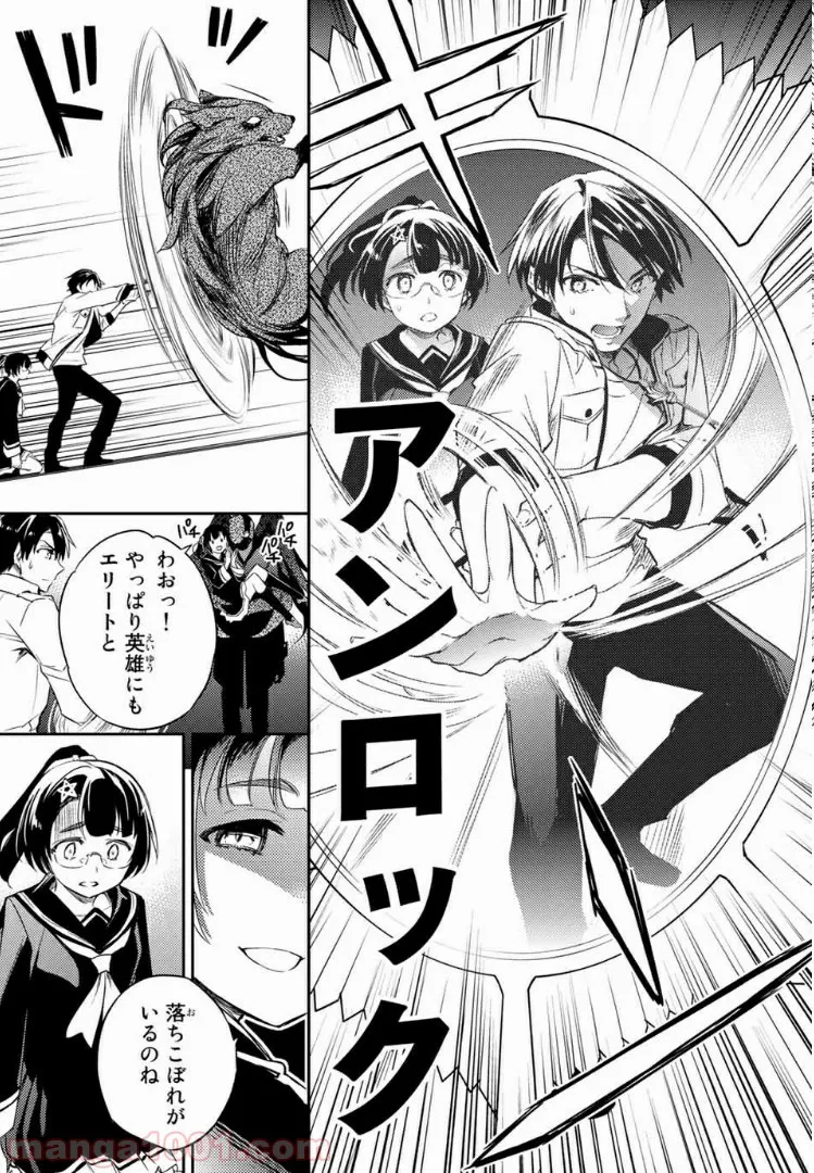 偽神英雄のアマデウス 第6.2話 - Trang 6