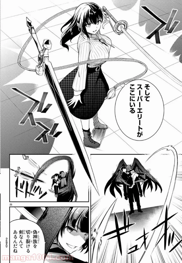 偽神英雄のアマデウス 第6.2話 - Trang 7