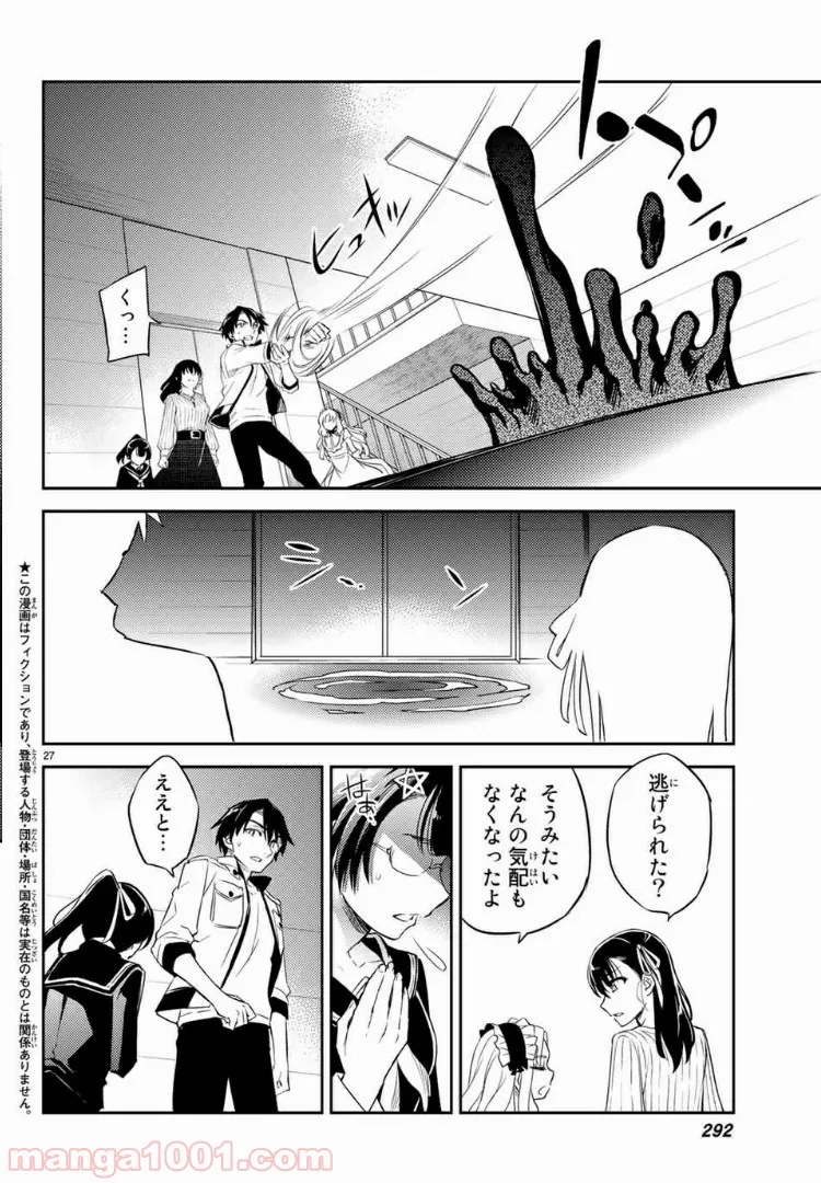 偽神英雄のアマデウス 第6.2話 - Trang 9