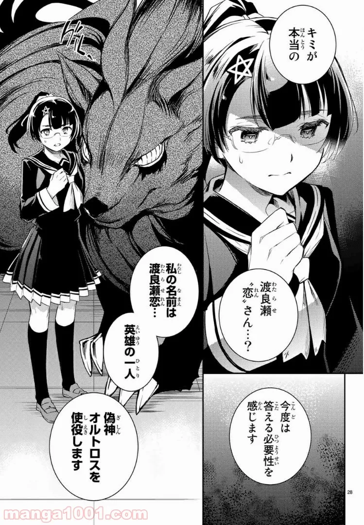 偽神英雄のアマデウス 第6.2話 - Trang 10