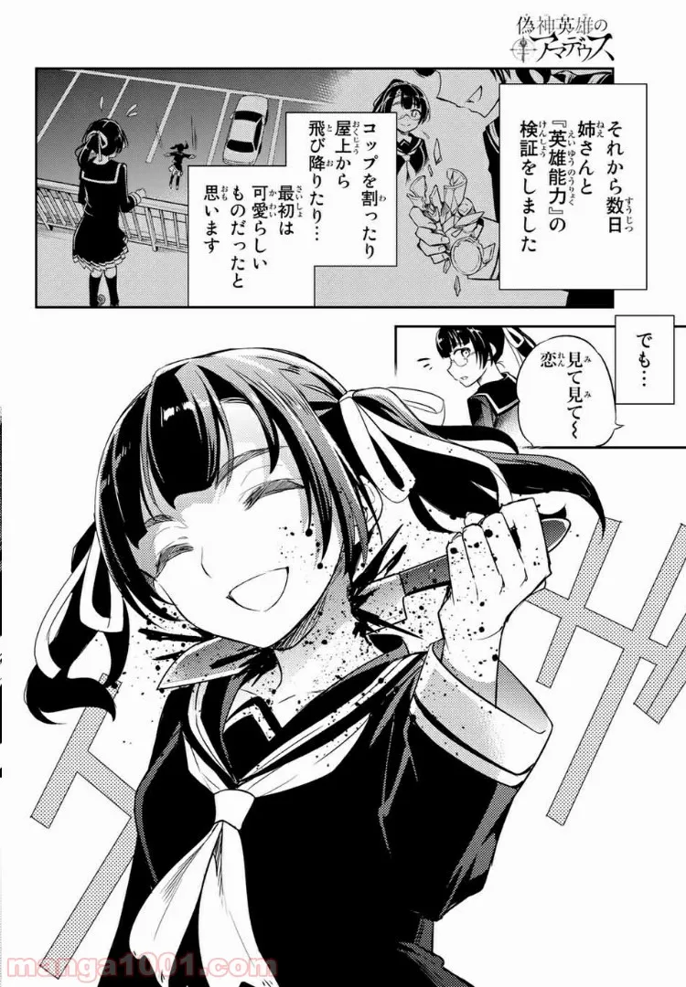 偽神英雄のアマデウス 第6.3話 - Trang 11