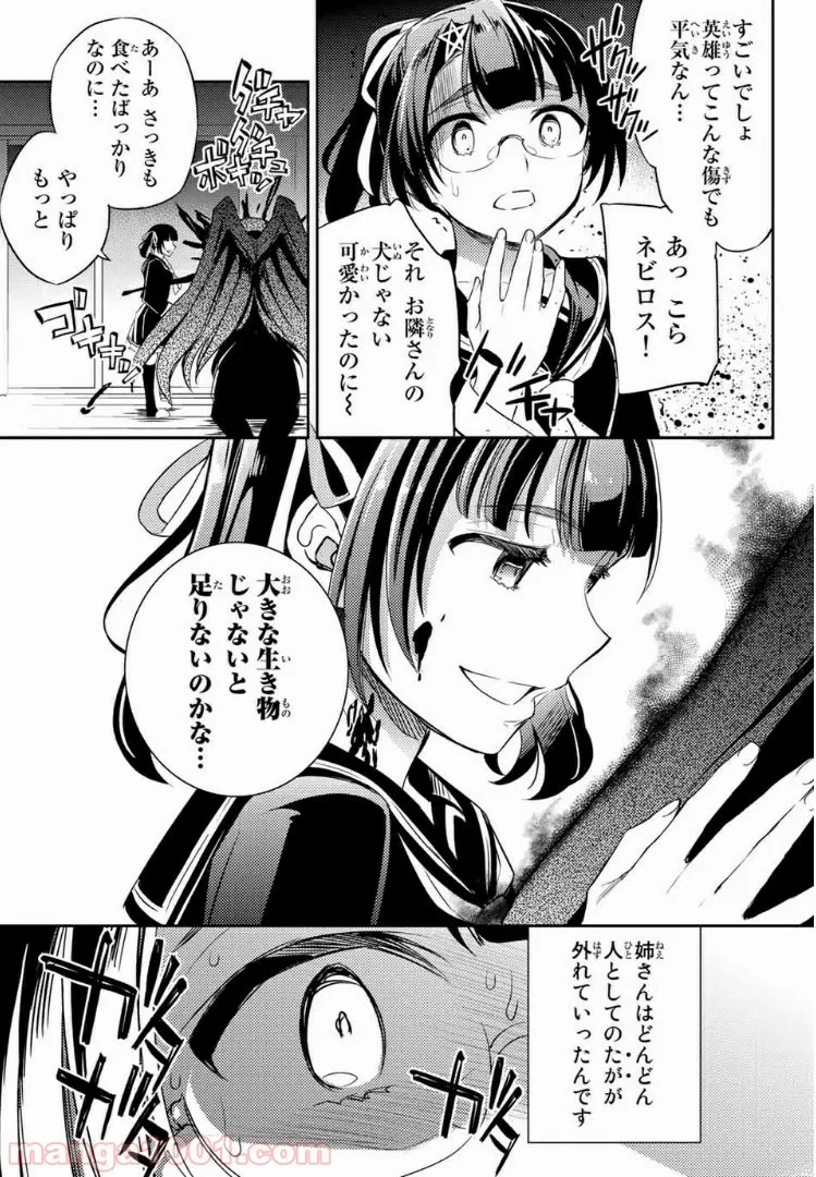 偽神英雄のアマデウス 第6.3話 - Trang 12