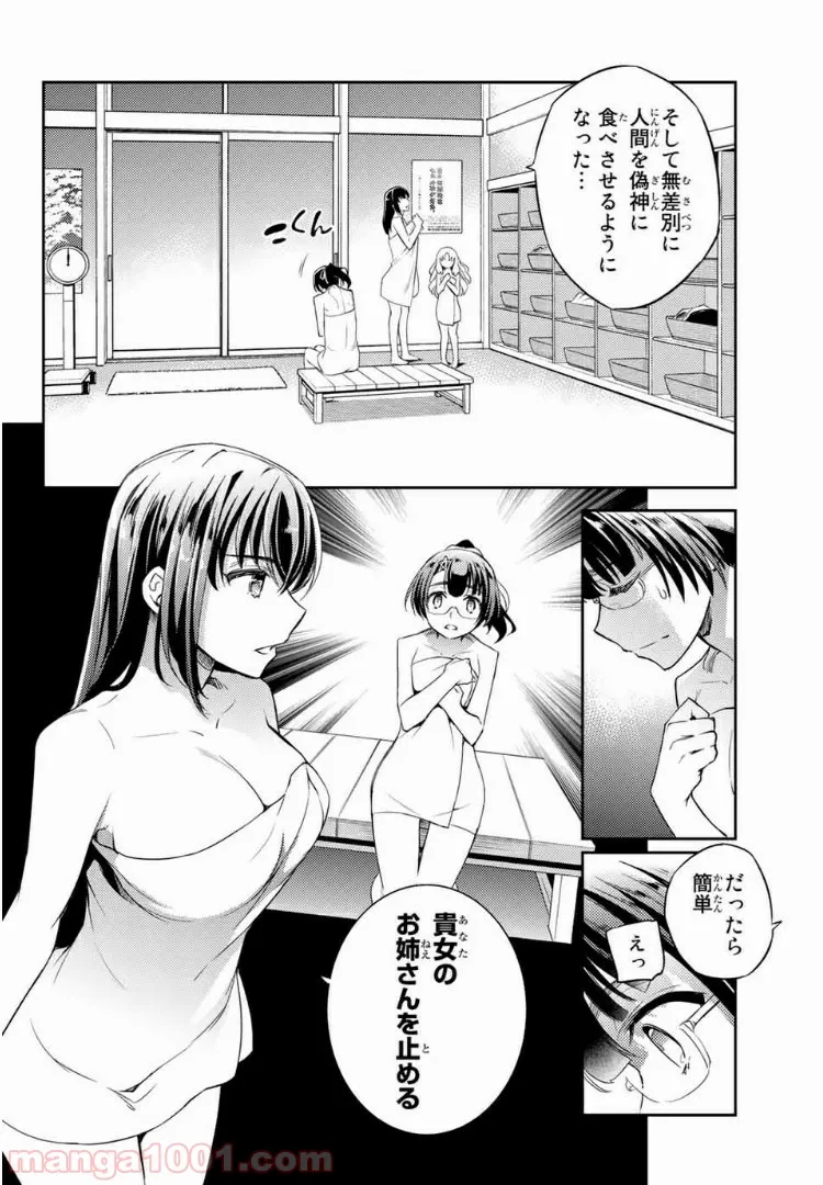 偽神英雄のアマデウス 第6.3話 - Trang 13