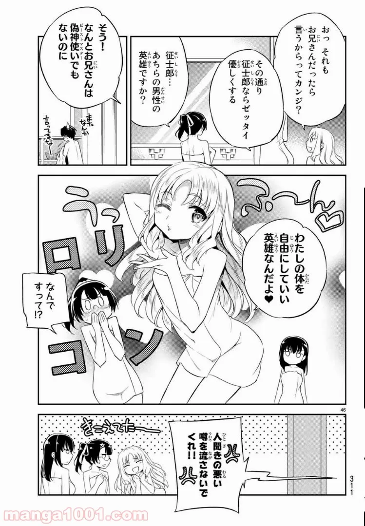 偽神英雄のアマデウス 第6.3話 - Trang 14