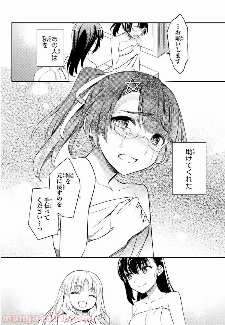 偽神英雄のアマデウス 第6.3話 - Trang 17