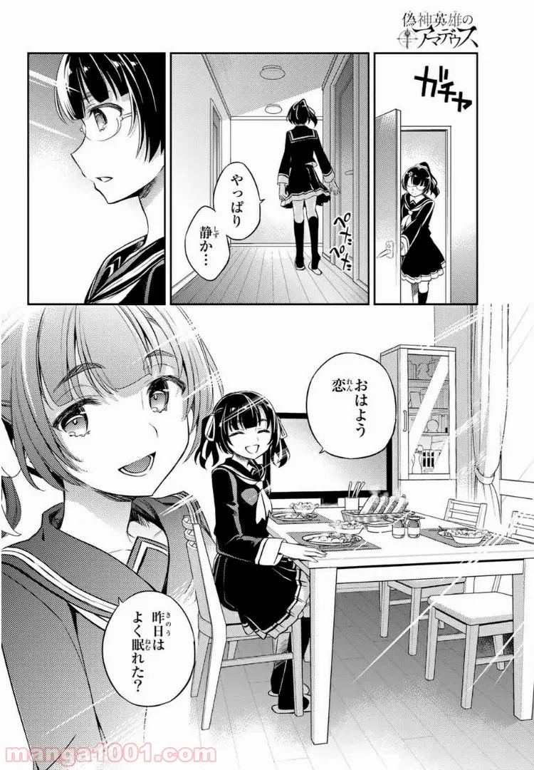 偽神英雄のアマデウス 第6.3話 - Trang 3