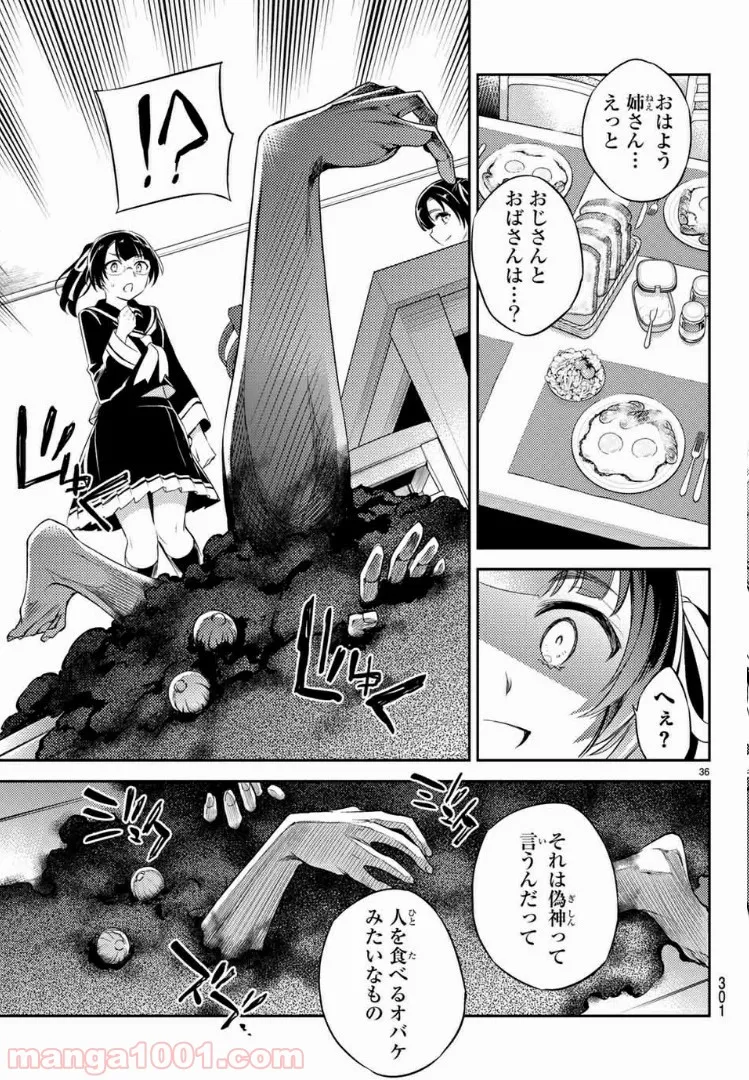 偽神英雄のアマデウス 第6.3話 - Trang 4