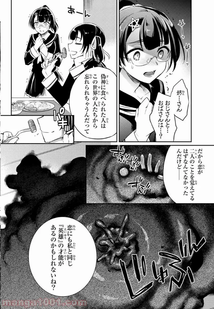 偽神英雄のアマデウス 第6.3話 - Trang 5
