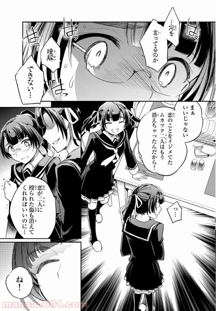 偽神英雄のアマデウス 第6.3話 - Trang 6