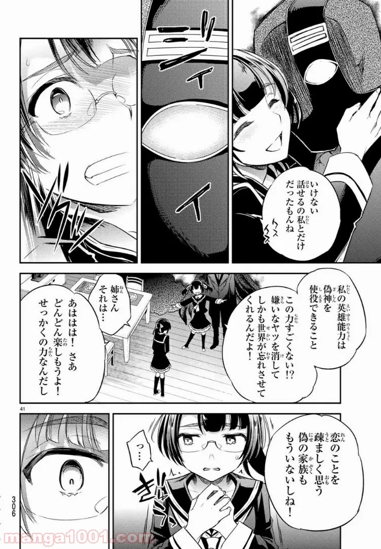 偽神英雄のアマデウス 第6.3話 - Trang 9