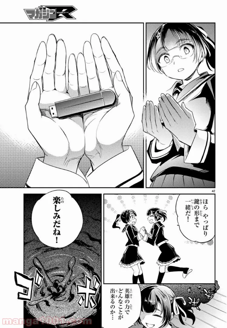 偽神英雄のアマデウス 第6.3話 - Trang 10