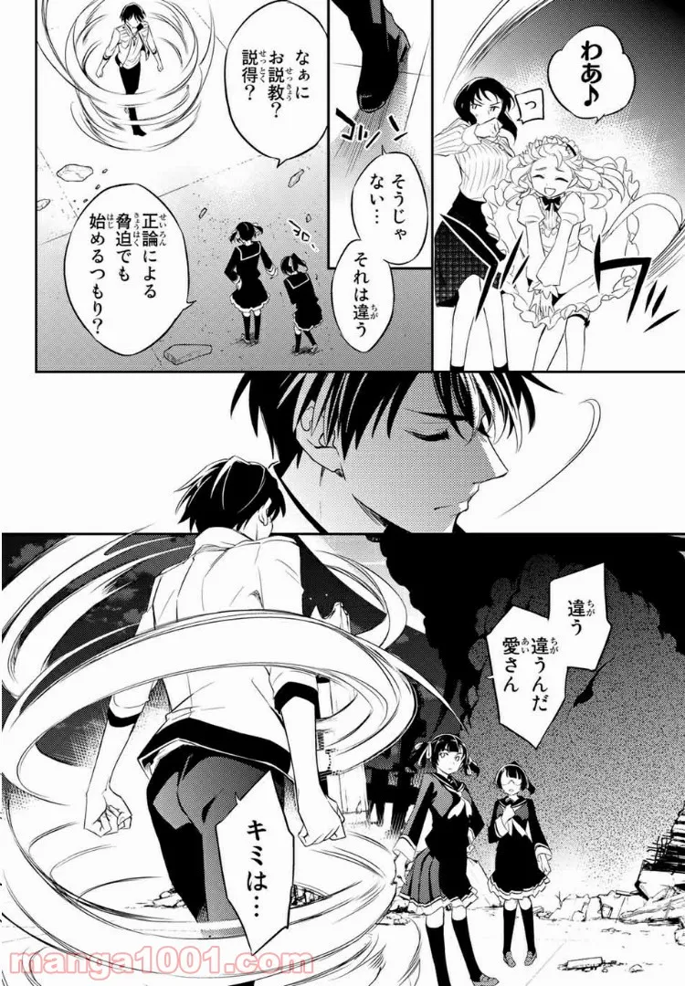 偽神英雄のアマデウス 第7.2話 - Trang 3