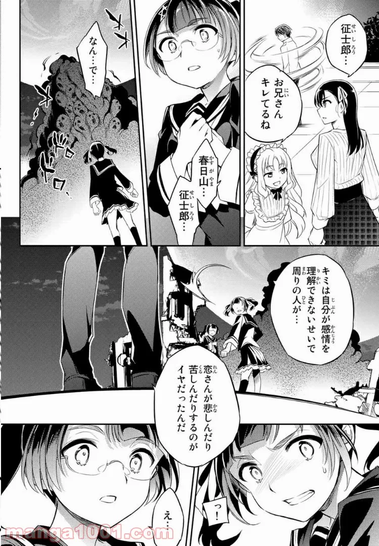 偽神英雄のアマデウス 第7.2話 - Trang 8
