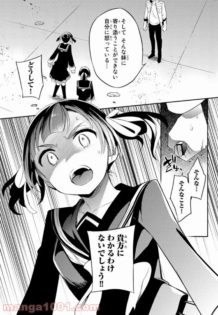 偽神英雄のアマデウス 第7.2話 - Trang 9