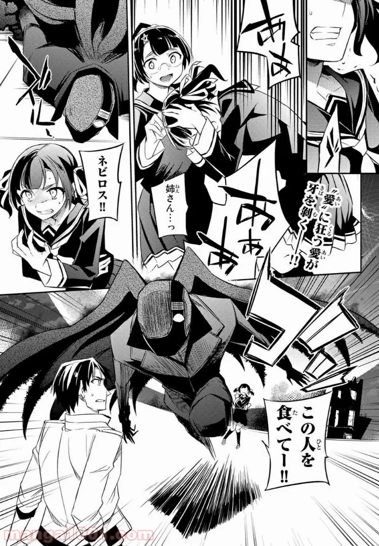 偽神英雄のアマデウス 第7.3話 - Trang 1