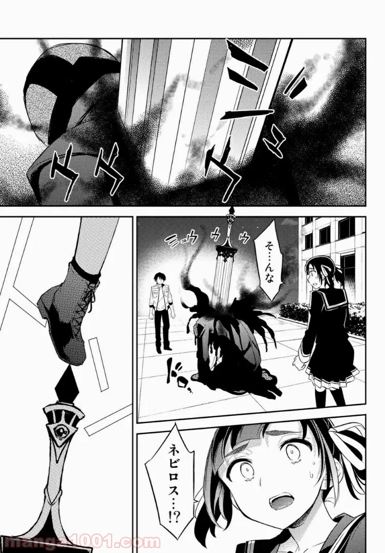 偽神英雄のアマデウス 第7.3話 - Trang 3