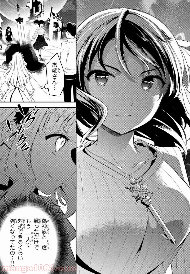 偽神英雄のアマデウス 第7.3話 - Trang 5