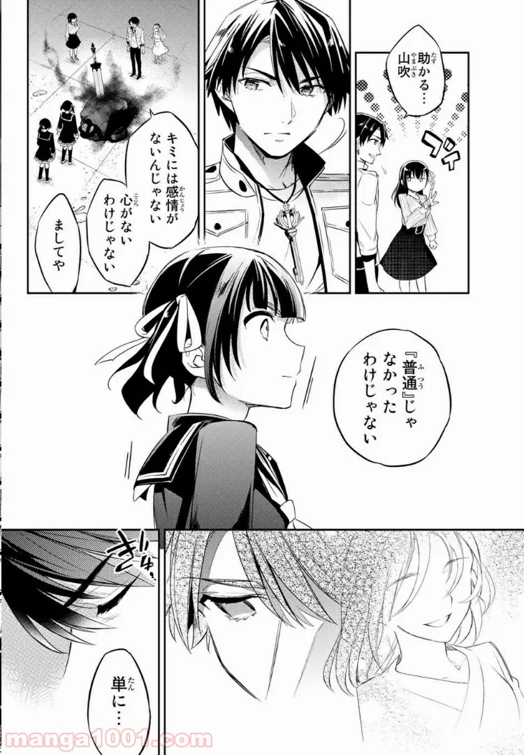 偽神英雄のアマデウス 第7.3話 - Trang 6