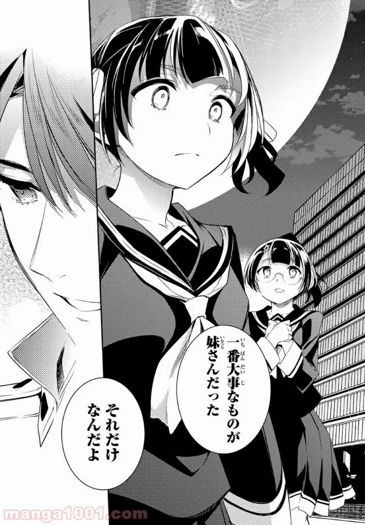 偽神英雄のアマデウス 第7.3話 - Trang 7