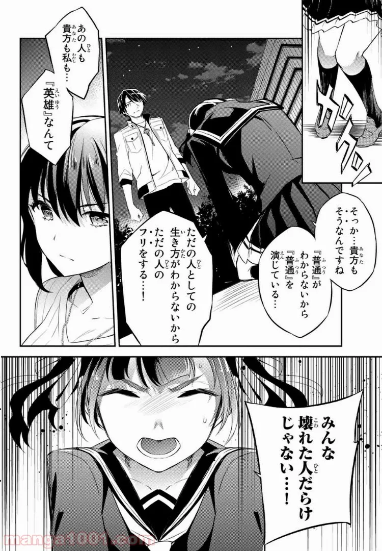 偽神英雄のアマデウス 第7.3話 - Trang 8