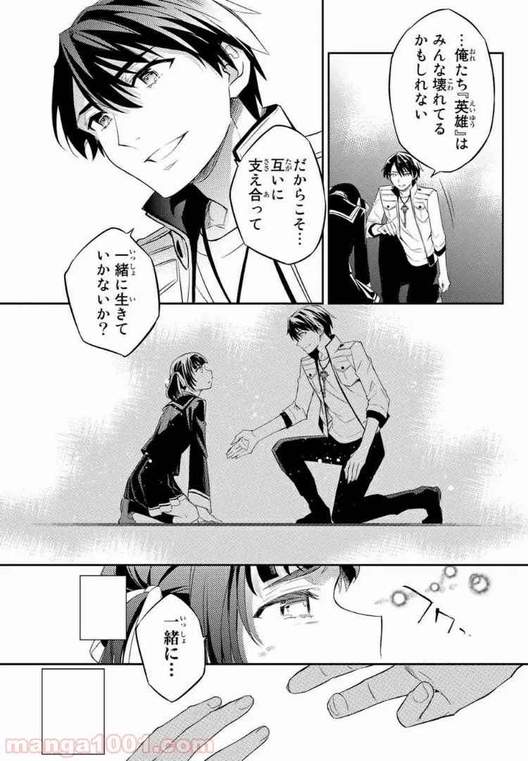 偽神英雄のアマデウス 第7.3話 - Trang 9