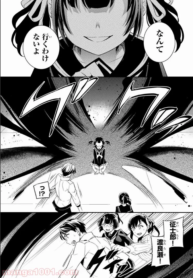 偽神英雄のアマデウス 第7.3話 - Trang 10