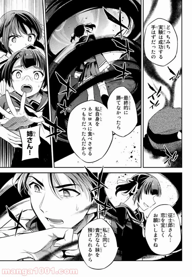偽神英雄のアマデウス 第7.4話 - Trang 1