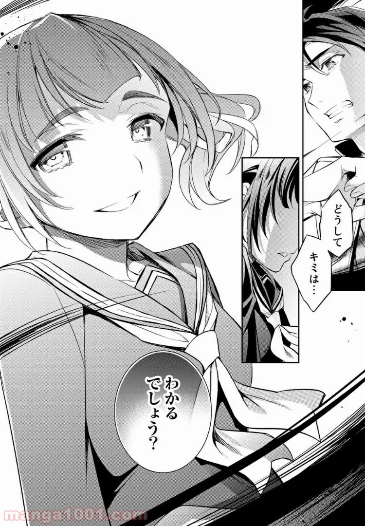 偽神英雄のアマデウス 第7.4話 - Trang 2