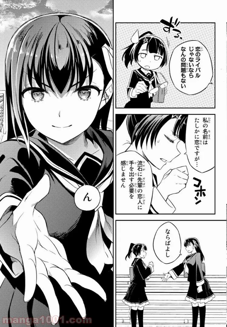 偽神英雄のアマデウス 第7.4話 - Trang 11