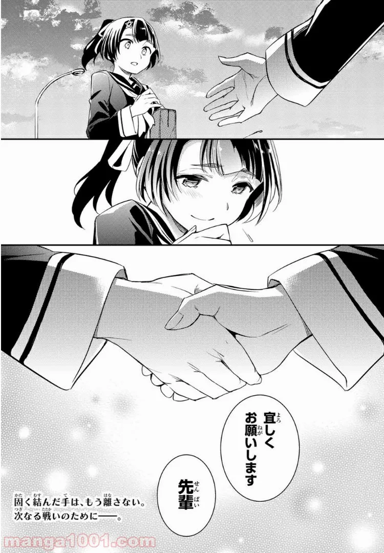 偽神英雄のアマデウス 第7.4話 - Trang 12