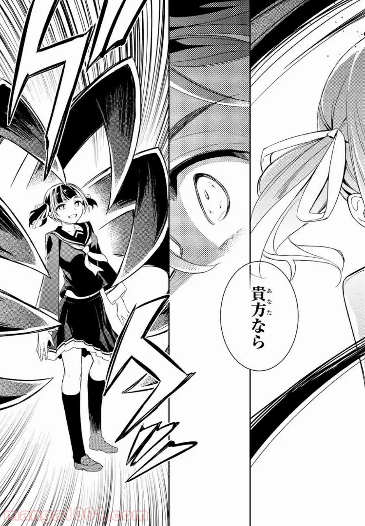 偽神英雄のアマデウス 第7.4話 - Trang 3