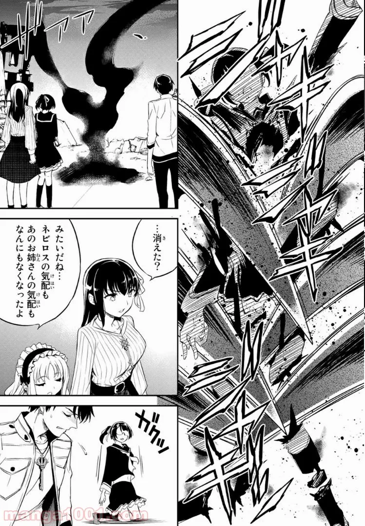 偽神英雄のアマデウス 第7.4話 - Trang 5