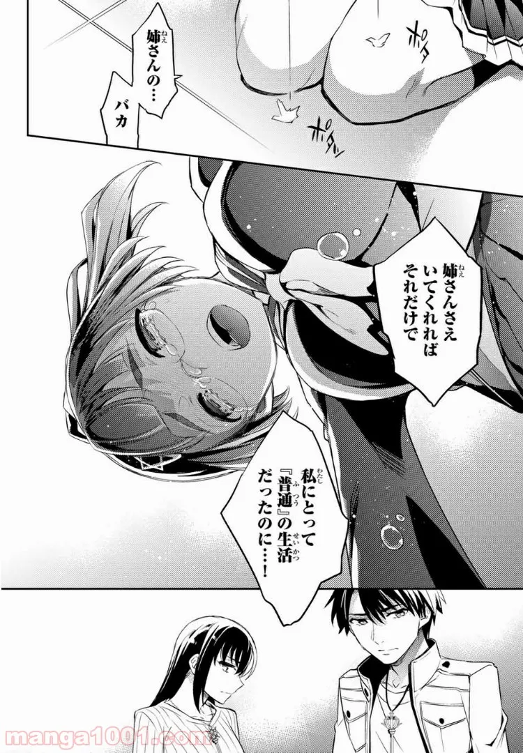 偽神英雄のアマデウス 第7.4話 - Trang 6