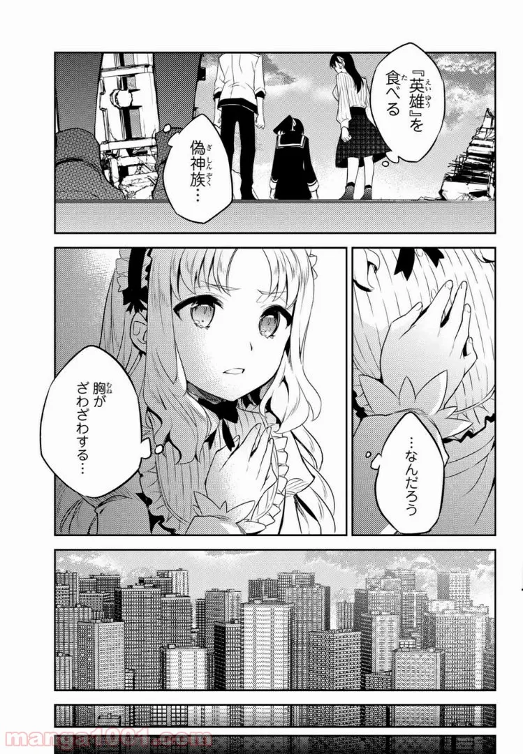 偽神英雄のアマデウス 第7.4話 - Trang 7