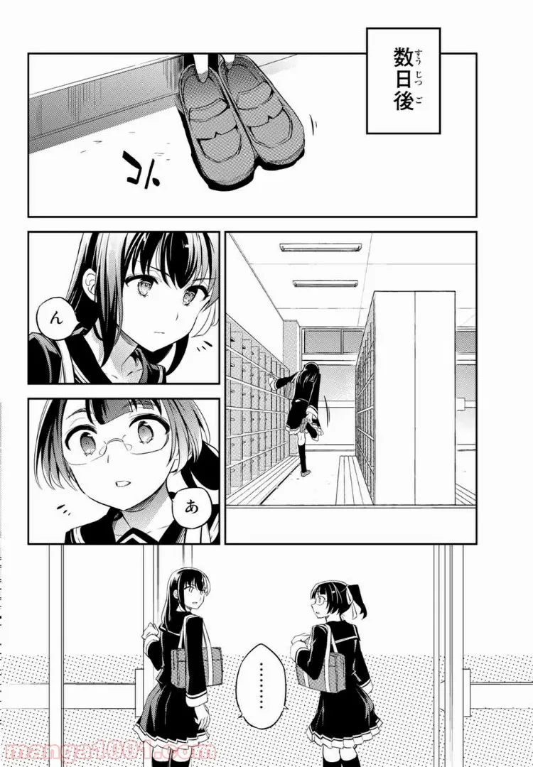 偽神英雄のアマデウス 第7.4話 - Trang 8