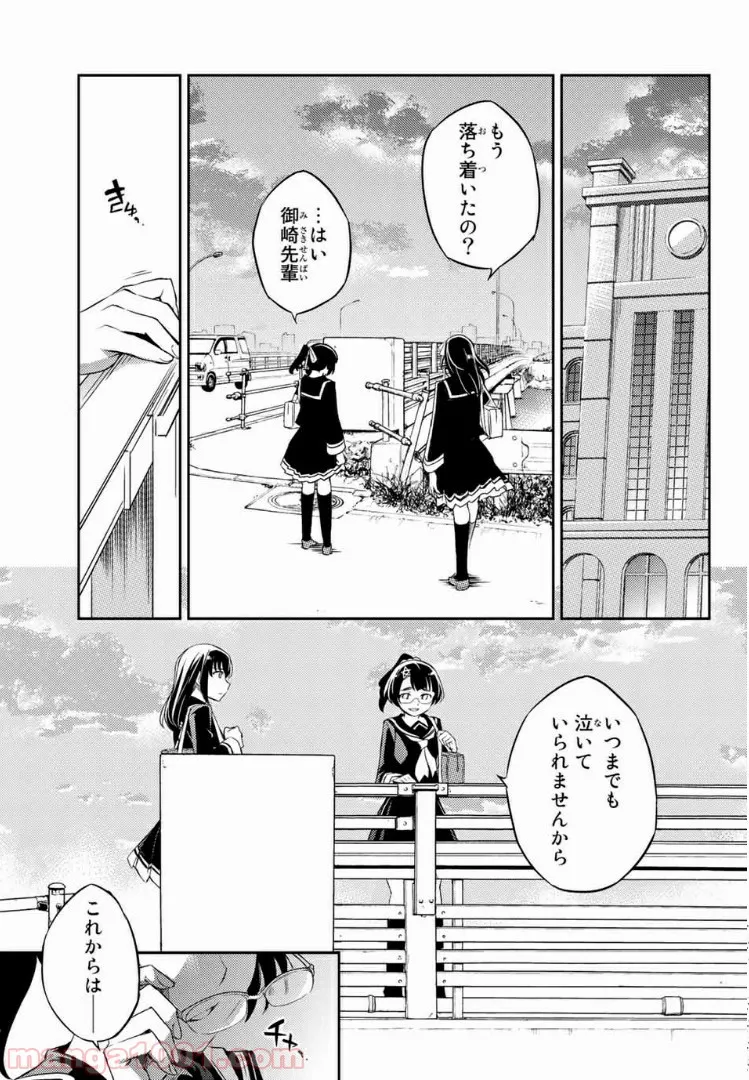 偽神英雄のアマデウス 第7.4話 - Trang 9