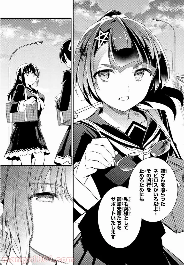 偽神英雄のアマデウス 第7.4話 - Trang 10